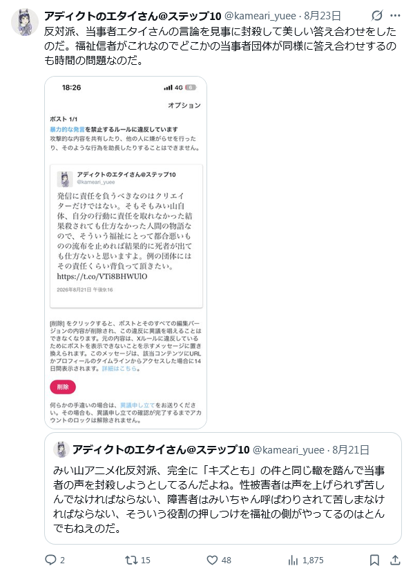 みい山騒動（本末転倒）.png